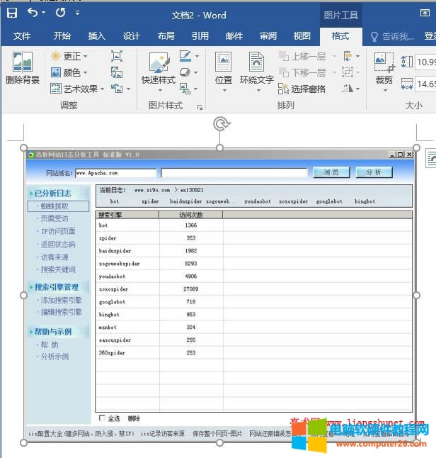 Word 2016 圖象與背景差別不大的圖片不能準(zhǔn)確的刪除背景