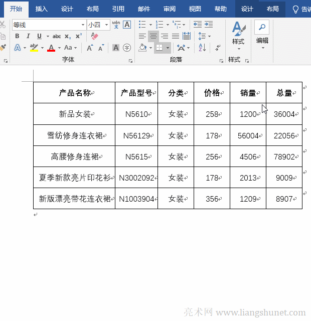Word垂直拆分表格