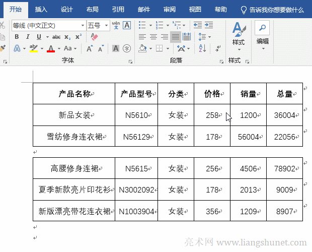Word如何將表格合并