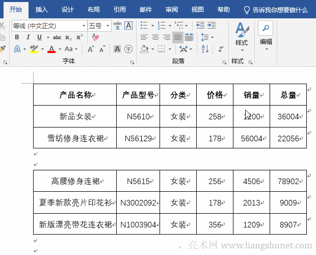 Word拖動(dòng)合并表格