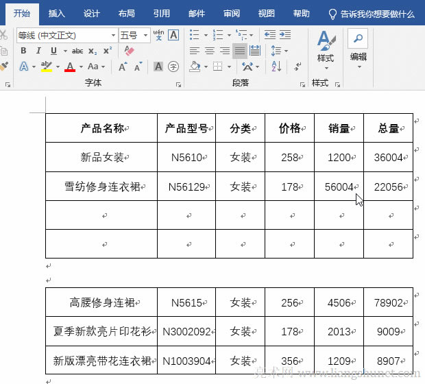 Word用粘貼選項(xiàng)合并表格