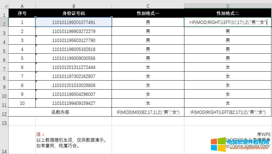 Excel身份證號(hào)碼判斷男女性別.jpg