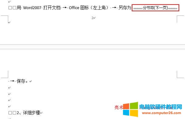 Word2010頁碼不連續(xù)