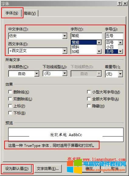 Word2013設(shè)置種能打印和顯示的默認(rèn)字體