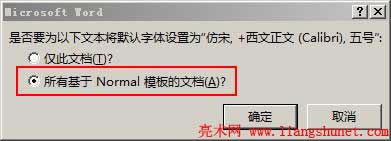 Word2013設(shè)置默認(rèn)字號(hào)