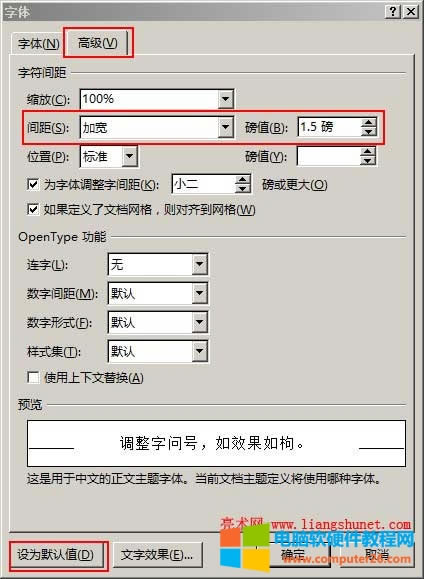 Word設(shè)置默認(rèn)字符間距