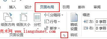 打開Word頁面設(shè)置