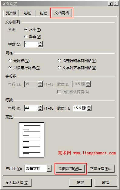 Word文檔網(wǎng)格