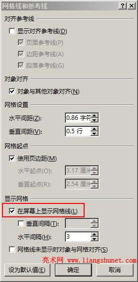 Word在屏幕上顯示網(wǎng)格線
