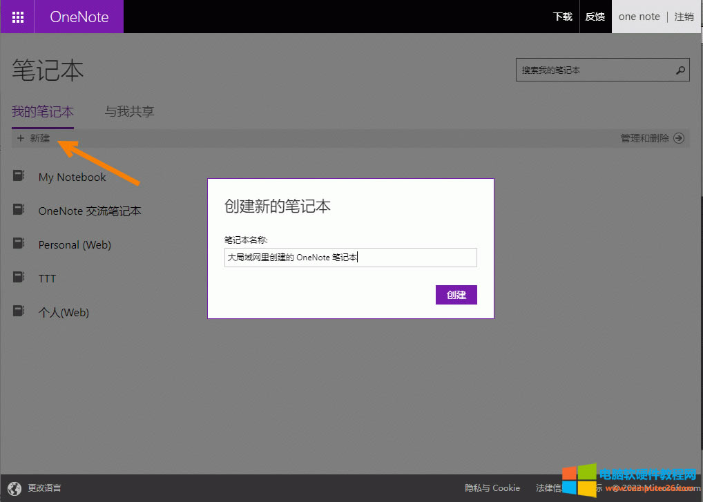 到 OneNote.com 創(chuàng)建 OneNote 筆記本