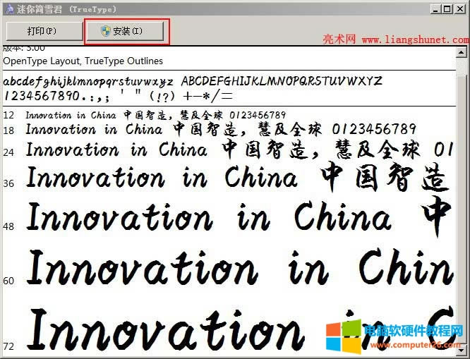 Windows7 安裝字體