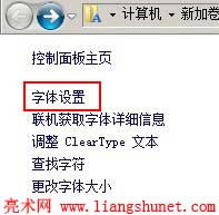 Windows7 設(shè)置字體