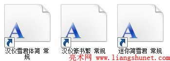已安裝好的字體
