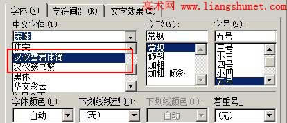 在Word中查看已安裝字體
