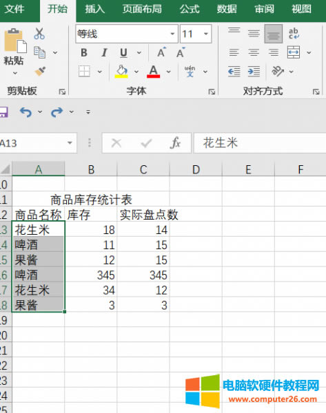 選擇要歸類的數(shù)據(jù)