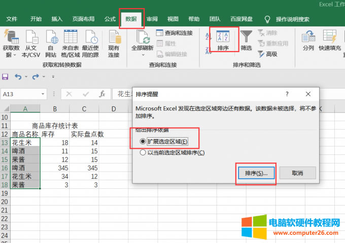 進行排序操作