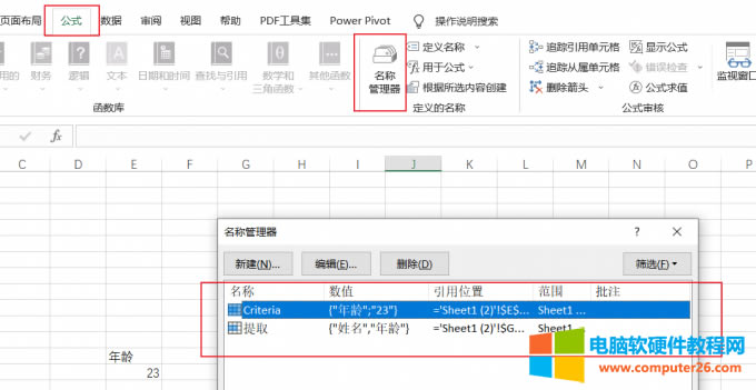 名稱管理器