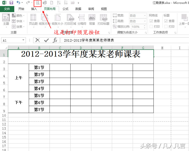 Excel工作表打印時(shí)不居中,怎么辦?