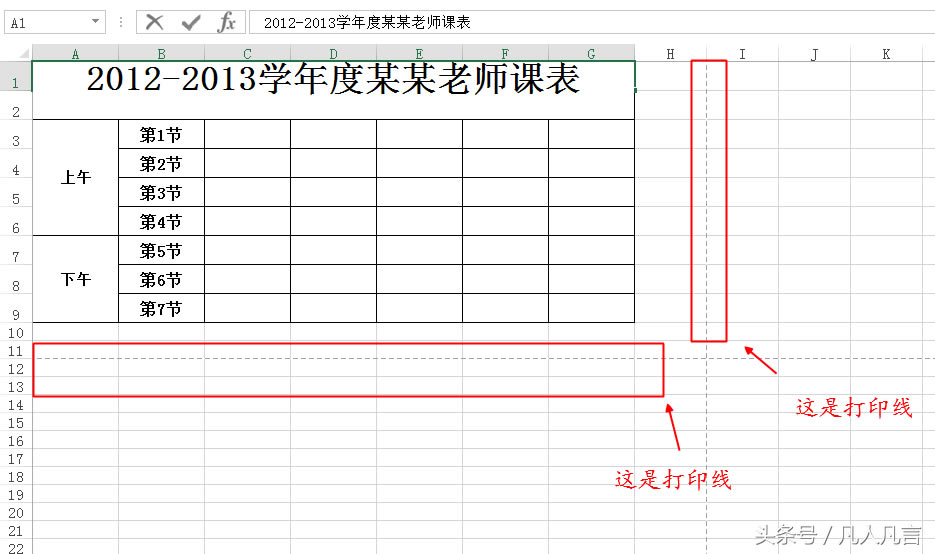 Excel工作表打印時(shí)不居中,怎么辦?