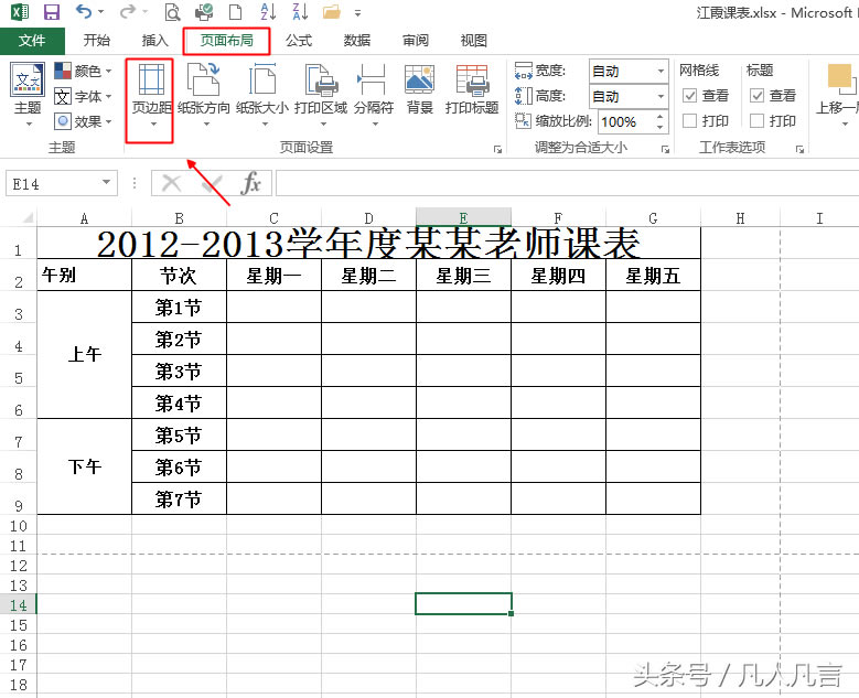 Excel工作表打印時(shí)不居中,怎么辦?