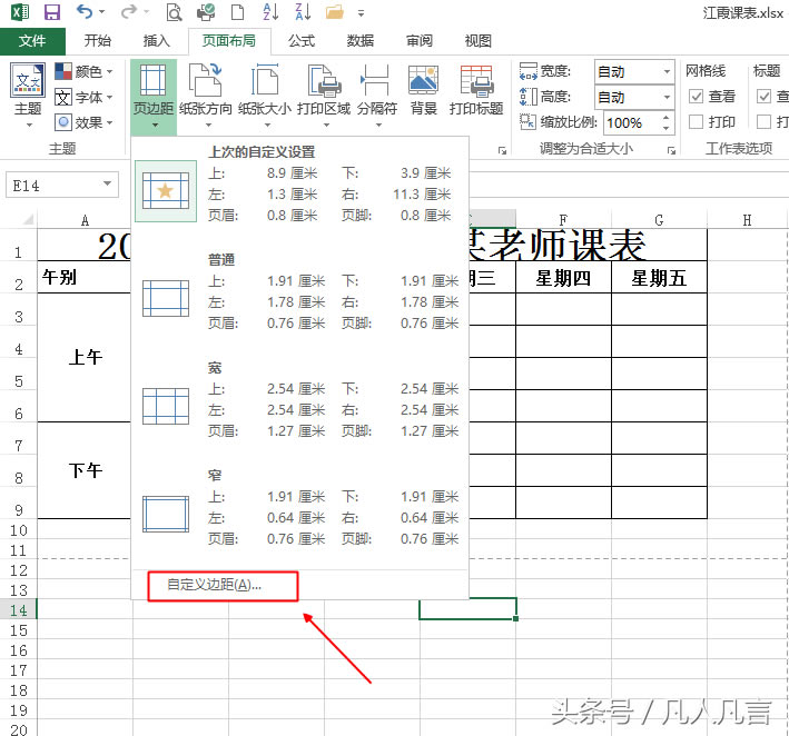 Excel工作表打印時(shí)不居中,怎么辦?