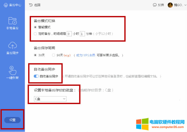 WPS自動(dòng)備份設(shè)置