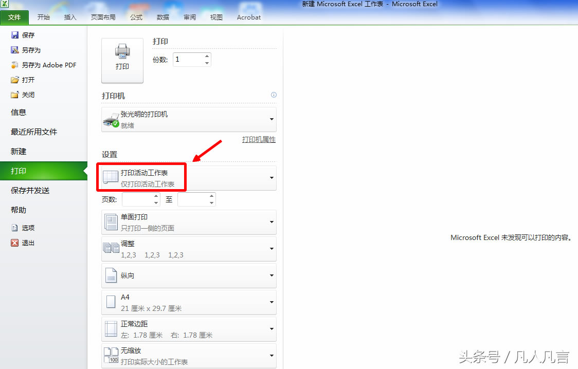 Excelжһӡ᣿