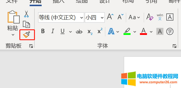 找到“格式刷”功能區(qū)