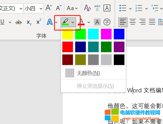 Word文字底色怎么變成白色(Word文字底色怎么去掉)本站
