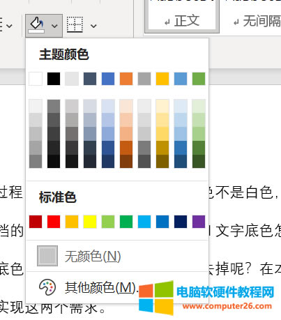 在“段落”組中單擊“底紋”按鈕