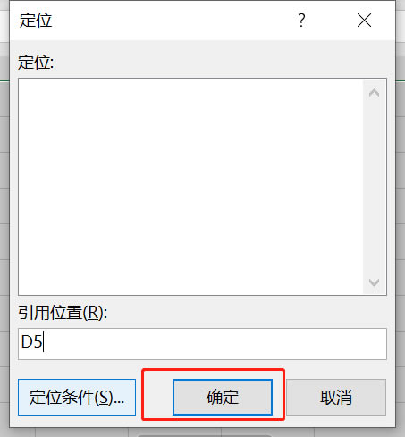 輸入要跳轉(zhuǎn)到的單元格地址