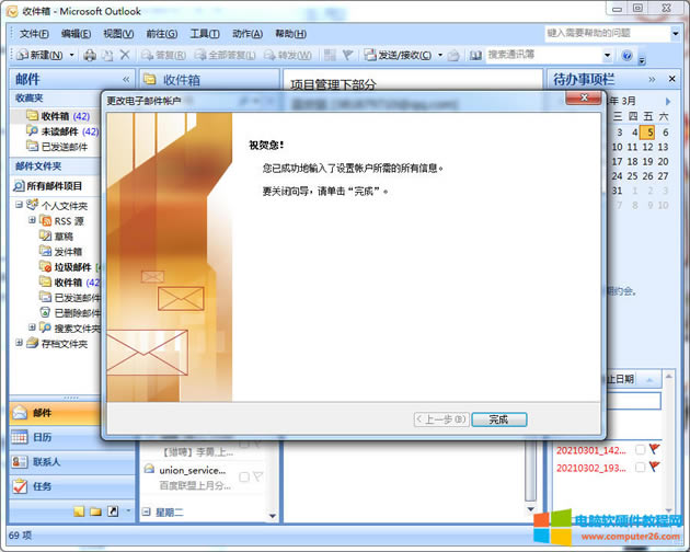 Outlook連接完成