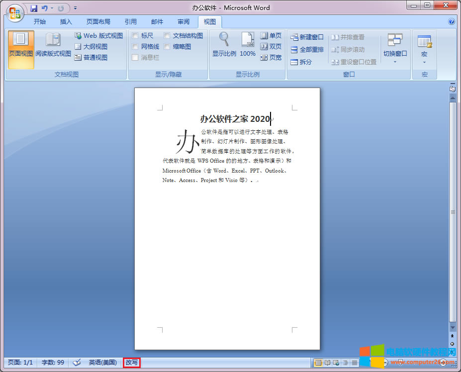 Word改寫(xiě)轉(zhuǎn)插入模式