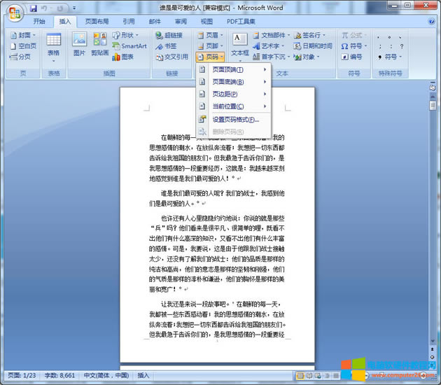 Word頁碼