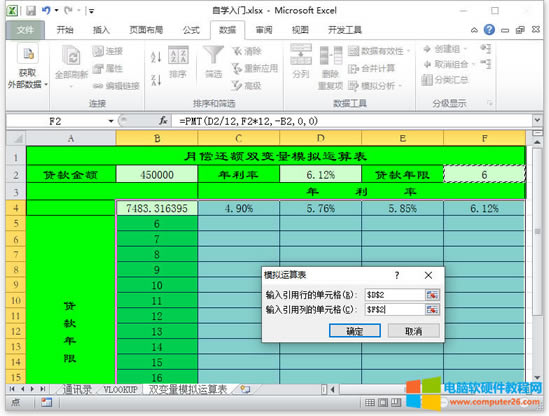 Excel模擬運算表(Excel工作表中使用模擬運算表的方法)1