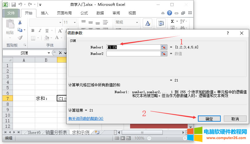 Excel插入函數(shù)(Excel2010中插入函數(shù)的方法)2