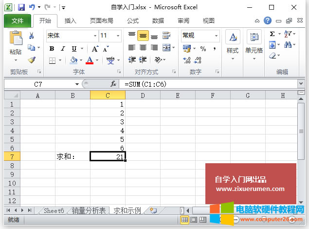 Excel插入函數(shù)(Excel2010中插入函數(shù)的方法)3