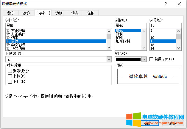 Excel字體組設(shè)置(Excel 字體組設(shè)置 粗體 斜體 下劃線)2