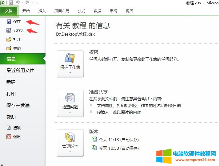 Excel工作簿文件保存(在Excel 2010中保存工作簿)1