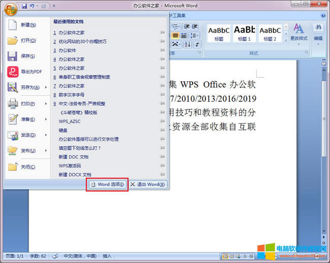 Word 2007回車符怎么去掉(如何去掉<a href='/office2207/' target='_blank'><u>word</u></a>回車符)1