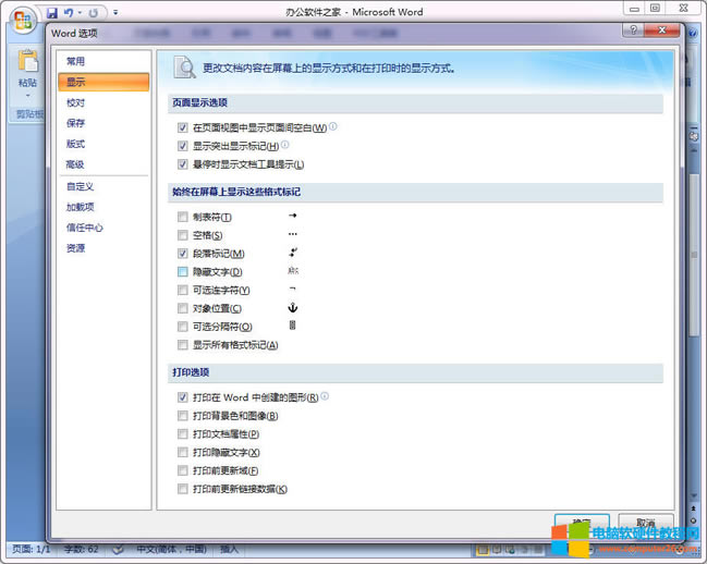 Word 2007回車符怎么去掉(如何去掉word回車符)2