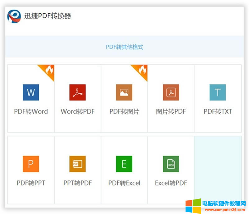 pdf轉(zhuǎn)換器是什么_五個免費的pdf轉(zhuǎn)換器推薦3