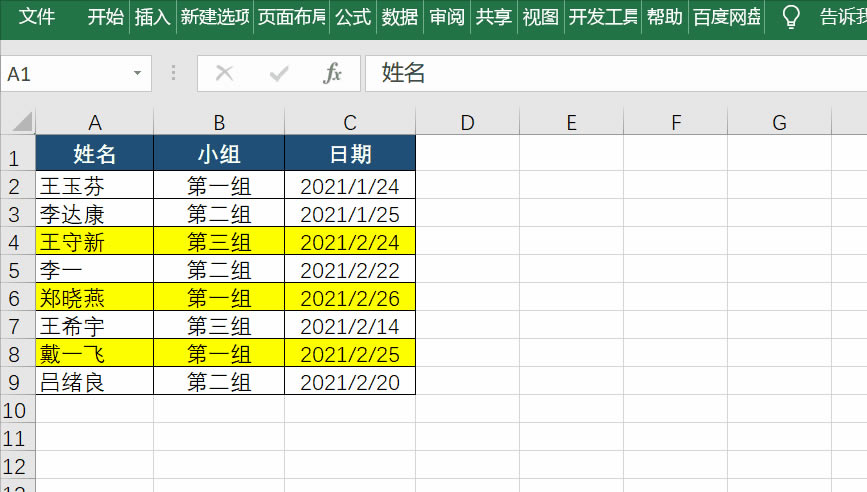 Excel如何設(shè)置日期自動提醒 高亮顯示數(shù)據(jù) Excel如何設(shè)置日期自動提醒 高亮顯示數(shù)據(jù)