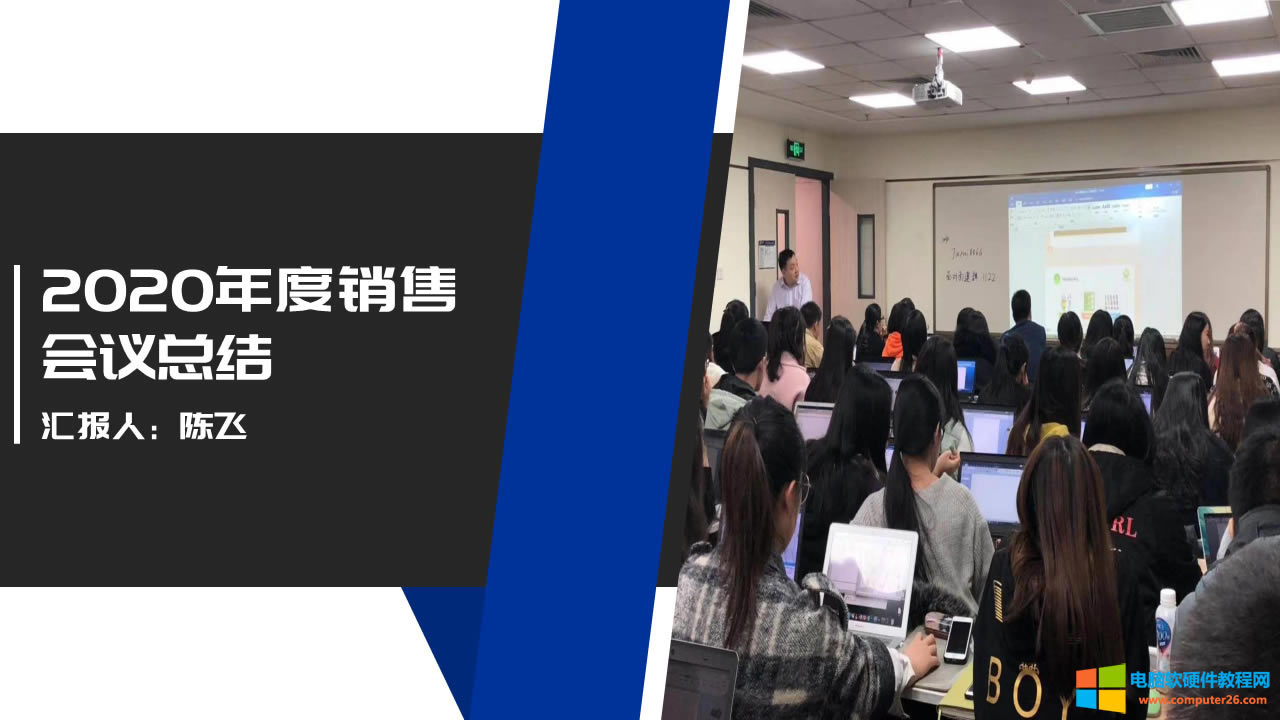 PPT傾斜型封面頁制作 PPT傾斜型封面頁制作