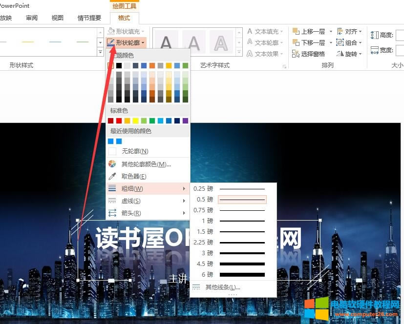 PPT2016制作一個封面頁實例教程