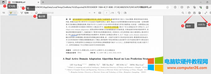 圖2:用OneNote工具對(duì)pdf進(jìn)行筆記和標(biāo)注