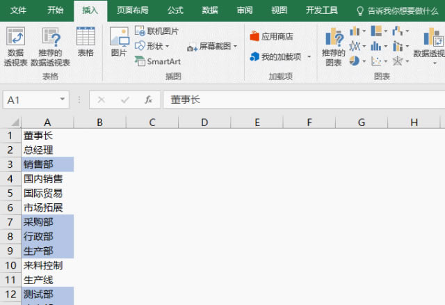 用Excel制作公司組織架構(gòu)圖 用Excel制作公司組織架構(gòu)圖