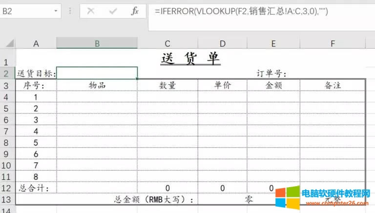 用Excel的VLOOKUP函數(shù)制作一個小系統(tǒng),自動生成出庫單 用Excel的VLOOKUP函數(shù)制作一個小系統(tǒng),自動生成出庫單