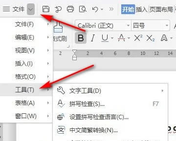 WPS總是彈出拼寫檢查已完成如何關(guān)閉? WPS總是彈出拼寫檢查已完成如何關(guān)閉?