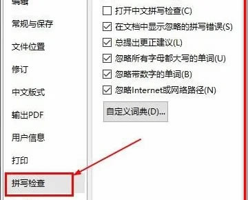 WPS總是彈出拼寫檢查已完成如何關(guān)閉? WPS總是彈出拼寫檢查已完成如何關(guān)閉?